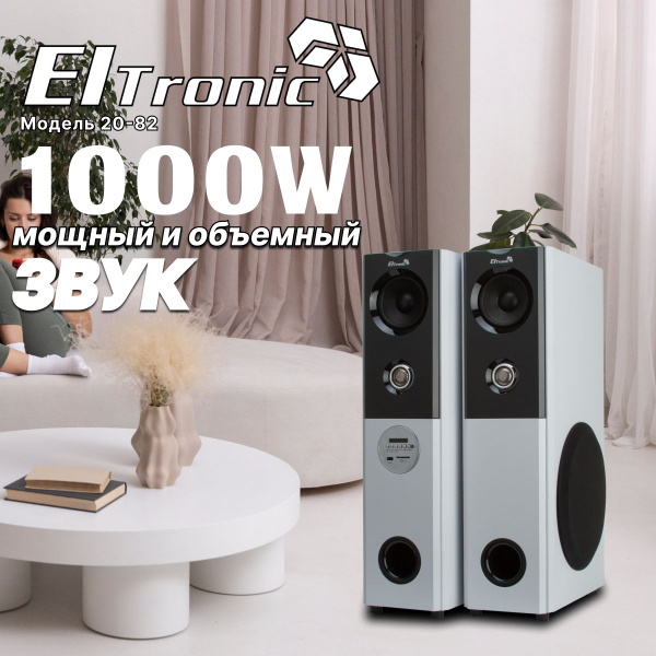 Акустическая система Eltronic 20-82 HOME SOUND, белый - купить по ...