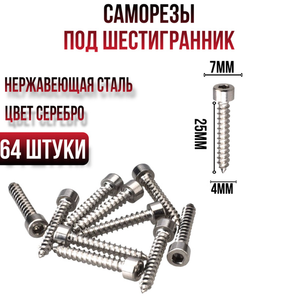 Саморез 4 0*25 обивки салона 2705 гост 11651-80 (Оригинал)