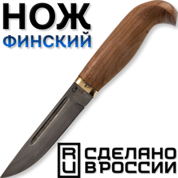 Туристический нож Финский МТ-101, орех, кованая сталь Х12МФ - купить с ...