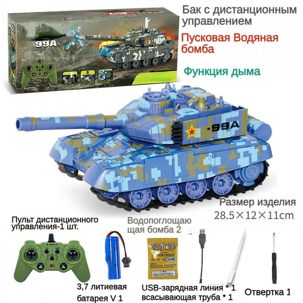 2.4G RC баллончик спрей огонь вода бомба танк игрушка автомобиль ...