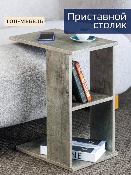 Приставной столик Прикроватный журнальный столик "Фрея" 41 x 27 x 58 см ...