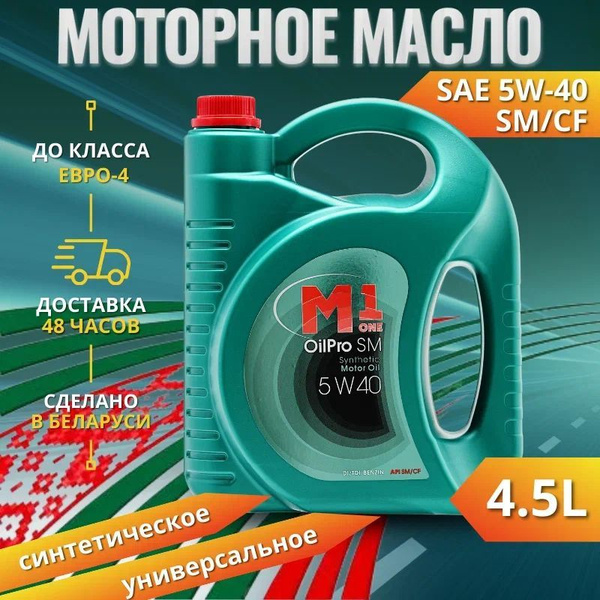 Масло моторное M1 one OilPro 5W-40 Синтетическое - купить в интернет ...