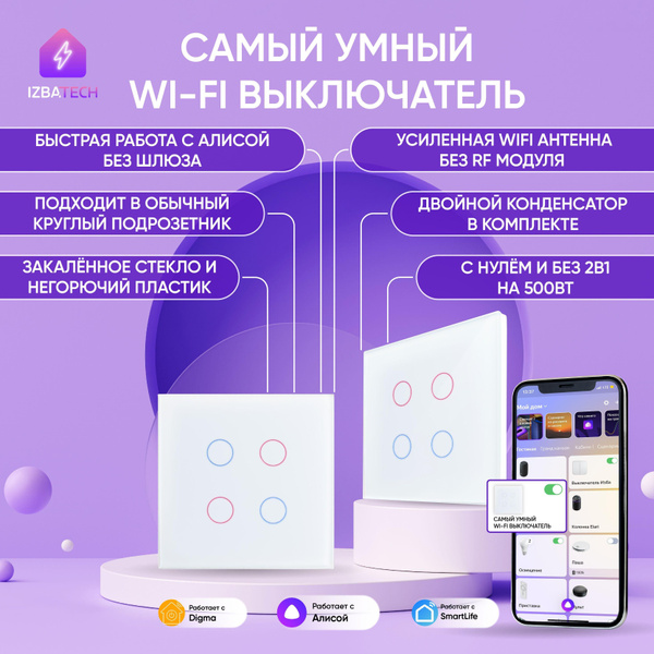 НОВАЯ ВЕРСИЯ Умный белый выключатель для Яндекс Алисы с WIFI, на 2000вт ...