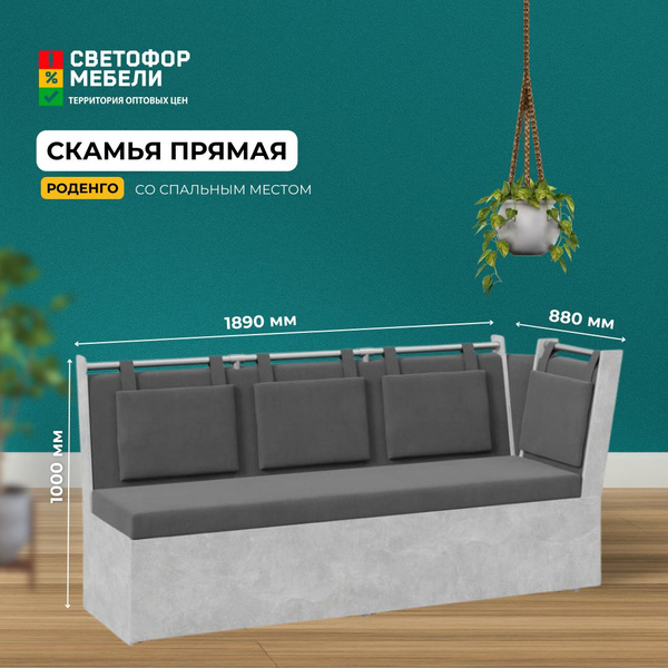 Прямой диван Прямая скамья "Роденго" со спальным местом, механизм ...