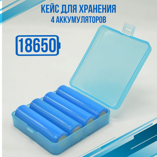 Бокс для хранения аккумуляторов 4 x 18650, Кейс для четырех ...