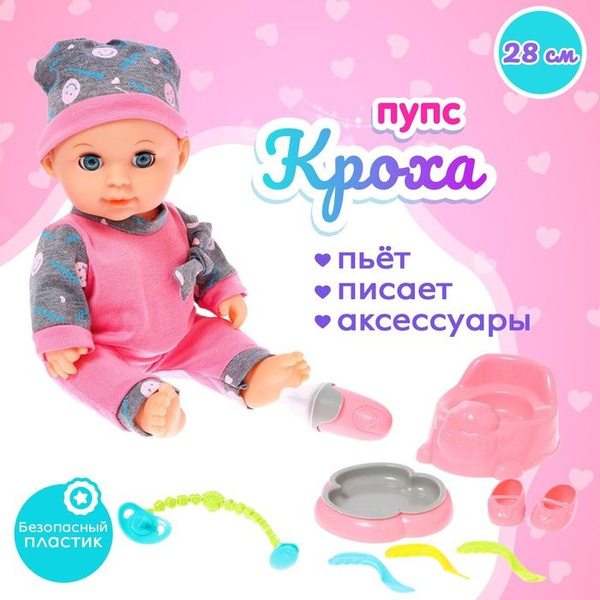 Пупс функциональный Кроха в костюмчике, с набором аксессуаров, пьёт ...