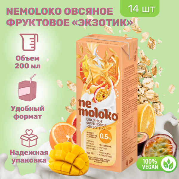 Напиток Nemoloko Овсяный фруктовый Экзотик 0,5% 200 мл х 14 шт купить ...