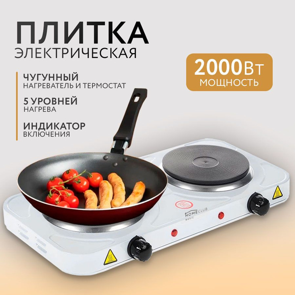 Плита электрическая 2 конфорки HOMECLUB F-012EA / Плитка настольная ...