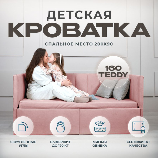 Детский диван-кровать 200 90 см Аврора персиковый с ящиком, кровать ...