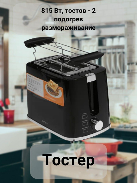 Тостер DEXP Для кухни/модели/, черный купить по выгодной цене в ...