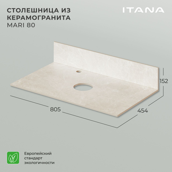 Столешница керамогранит Itana Mari 80 805х454х10 Бежевый мрамор ...