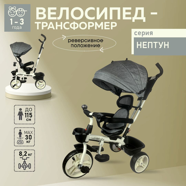 Велосипед трехколесный детский с ручкой для родителя и поворотным ...