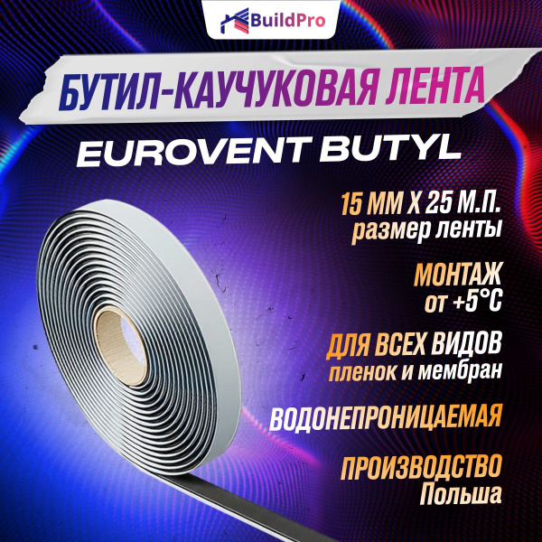 Eurovent BUTYL двусторонняя бутиловая лента монтажный скотч для ...