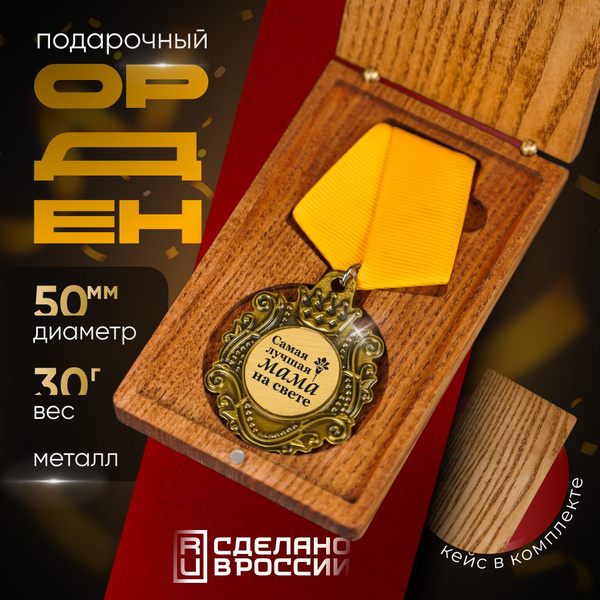 Подарок маме на день рождения - медаль, SIVIL LAB купить по выгодной ...