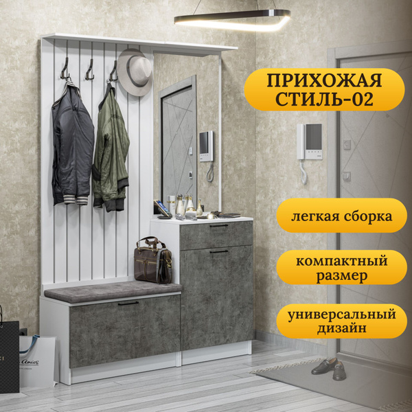 Вопросы и ответы о Прихожая комплект Стиль-02 с вешалкой, зеркалом ...