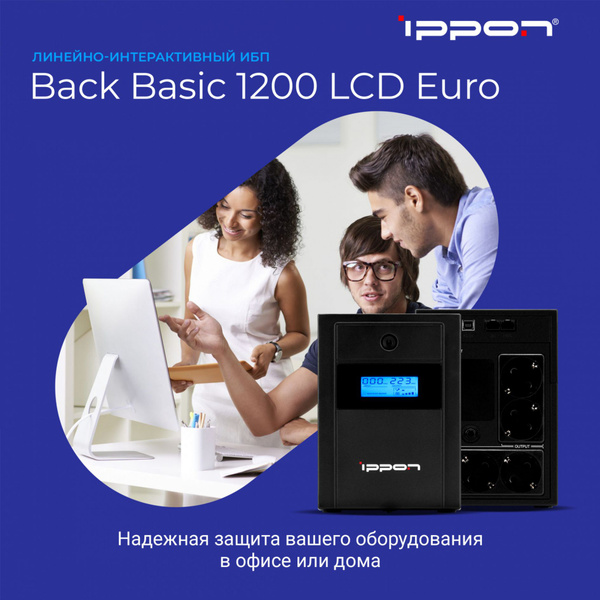 ИБП Линейно-интерактивный (Smart UPS) Ippon 1687965, 1200 В·А купить по ...