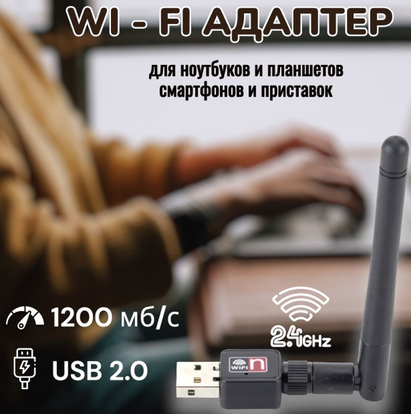 Wi-Fi-адаптер для компьютера 2.4 ГГц с антенной; Беспроводной Wi-Fi ...