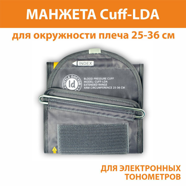 Манжета для тонометра cuff-lda Little Doctor купить на OZON по низкой ...