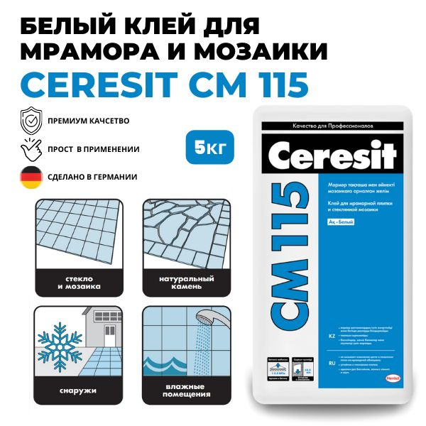 Клей для плитки Церезит клей СМ 115, Влагостойкость, Высокая ...