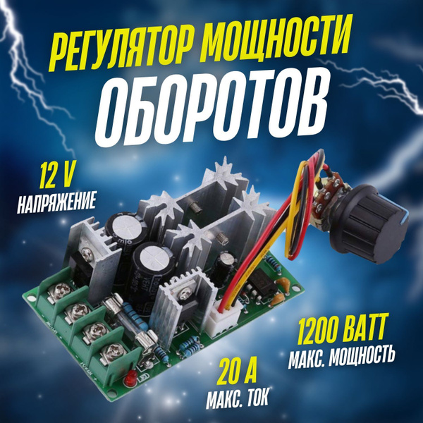 Майнинг, Регулятор мощности оборотов двигателя и вентилятора ШИМ 20А, 9 ...