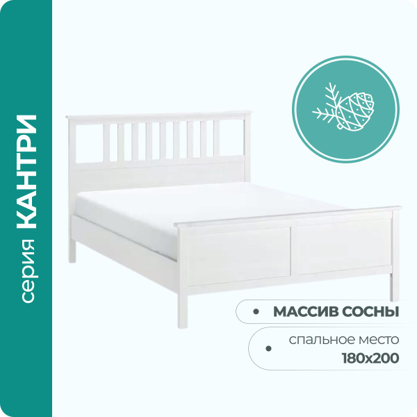 Двуспальная кровать КАНТРИ (Hemnes) - купить по выгодной цене в ...
