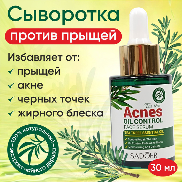 Сыворотка для лица от прыщей и акне с маслом чайного дерева. NEW ...