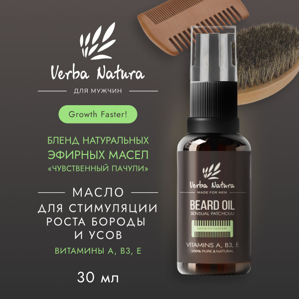 Verba Natura Масло для роста и питания бороды и усов, увлажняющее для ...