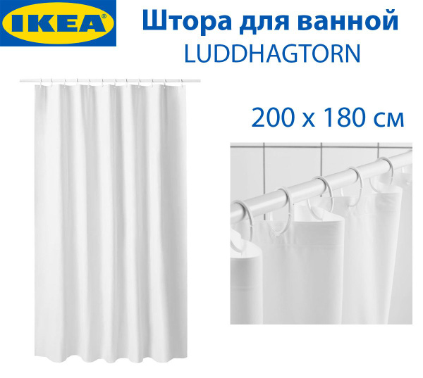Штора для ванной 200 IKEA 569903 - купить по выгодным ценам в интернет ...