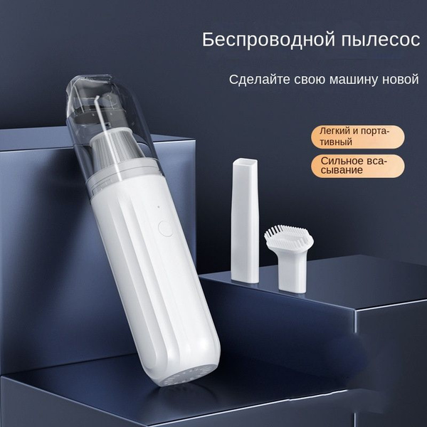 Пылесос, маленький пылесос для дома и автомобиля,белый - купить с ...
