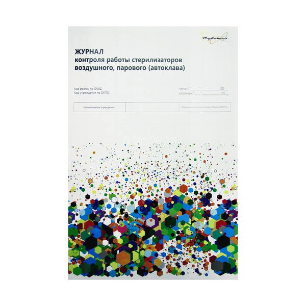 Журнал контроля стерилизаторов воздушного, парового - купить с ...
