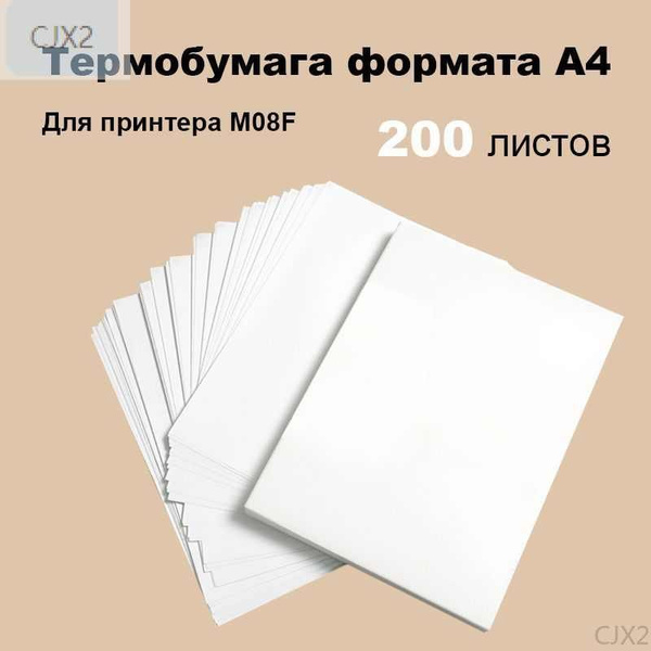 Бумага для принтера A4 (21 × 29.7 см), 200 лист., шт - купить с ...