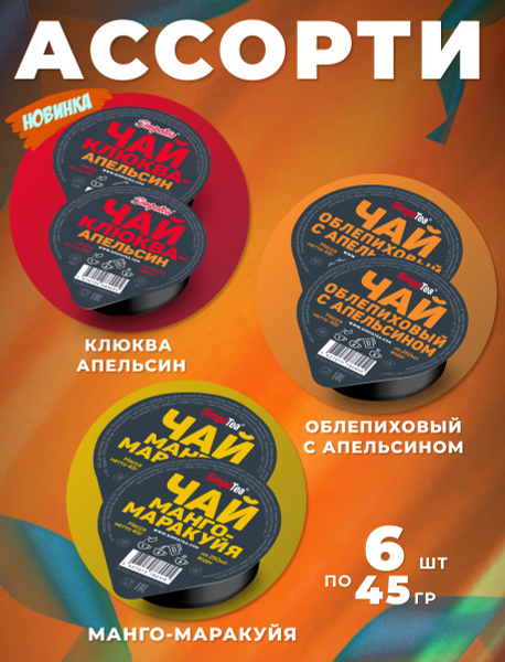 Чай порционный Simpa Tea Симпа Ти Ассорти 6 шт из трех видов - купить с ...
