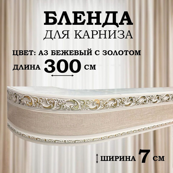 Бленда для потолочного карниза Ажур 3 300 см купить по низкой цене с ...