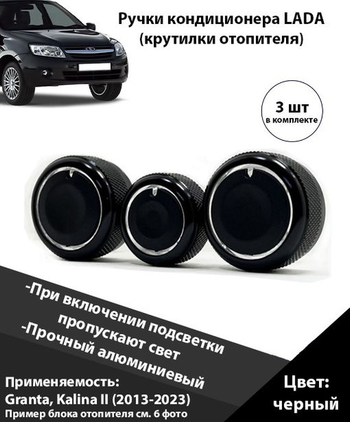 Крутилки печки лада гранта черные 2190 / ручка регулировки печки Lada ...