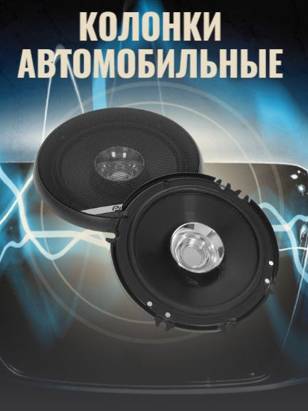 Колонки для автомобиля, 2 штуки - купить по выгодной цене в интернет ...