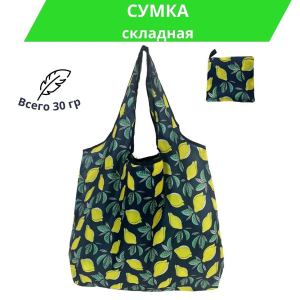Сумка хозяйственная складная, сумка - шопер 46см*60см*8см - купить с ...