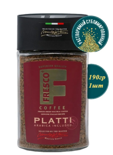 Кофе растворимый FRESCO Arabica Platti 190гр х 1шт, сублимированный ...