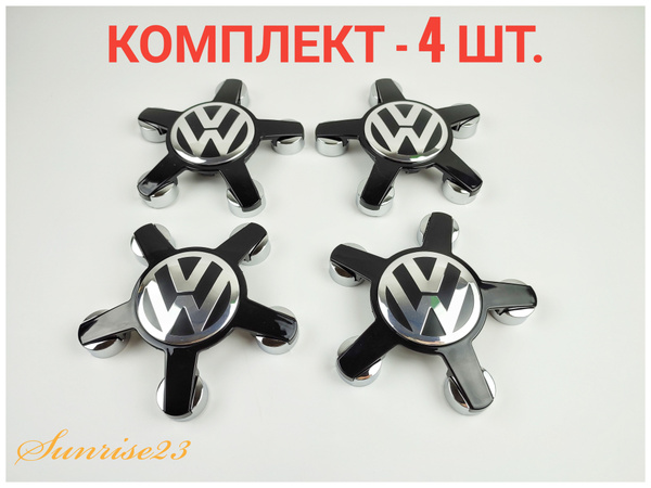 Колпачки диска ЦО (заглушка диска) центрального отверстия Volkswagen ...