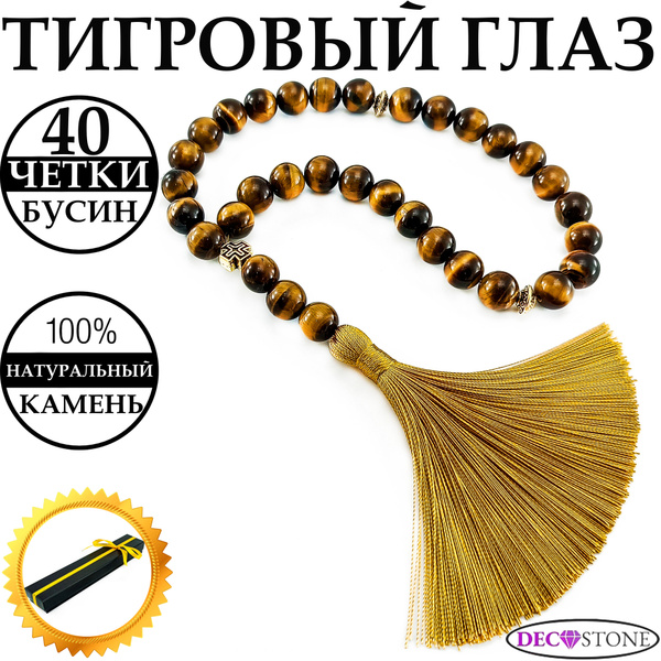 Четки из натурального камня Тигровый Глаз 40 бусин, четки в машину ...