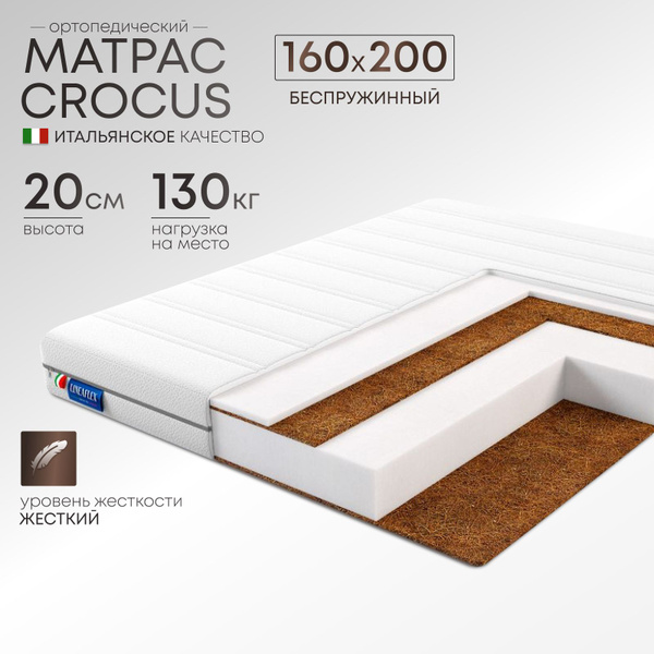 Матрас crocus