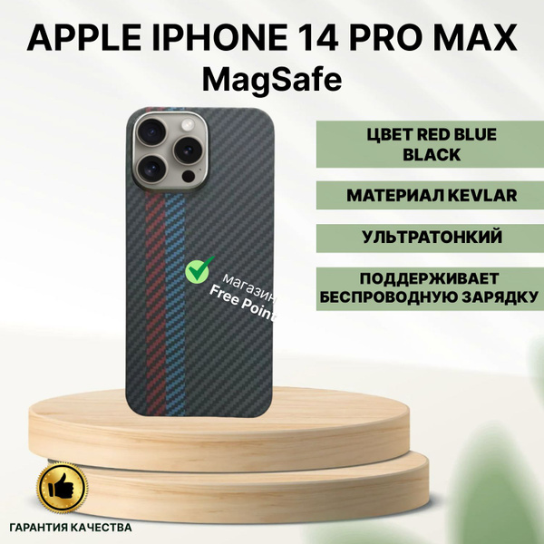 Карбоновый чехол MagSafe KEVLAR для iPhone 14 PRO MAX Анимация Kevlar ...