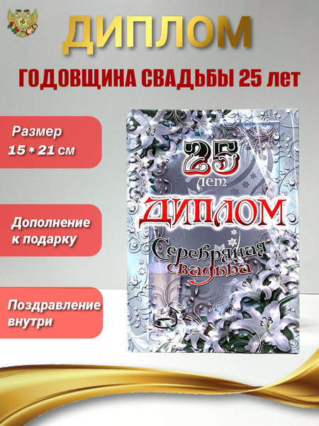 Серебряная свадьба, как провести праздник в незабываемой обстановке