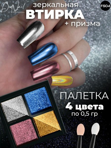 Твердая втирка для ногтей жемчужная зеркальная набор 4 цвета - купить с ...