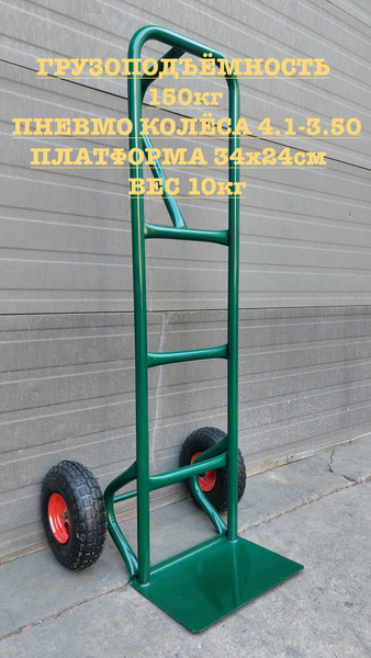Грузовая тележка двухколесная ТГ ПН надувные колеса, нагрузка 150кг ...