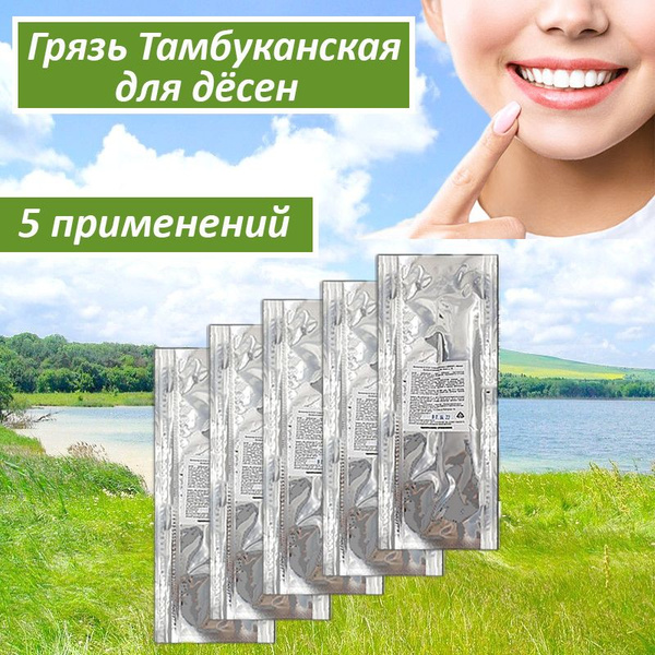 Грязь Тамбуканского озера лечебная для десен Liminera аппликаторы для ...