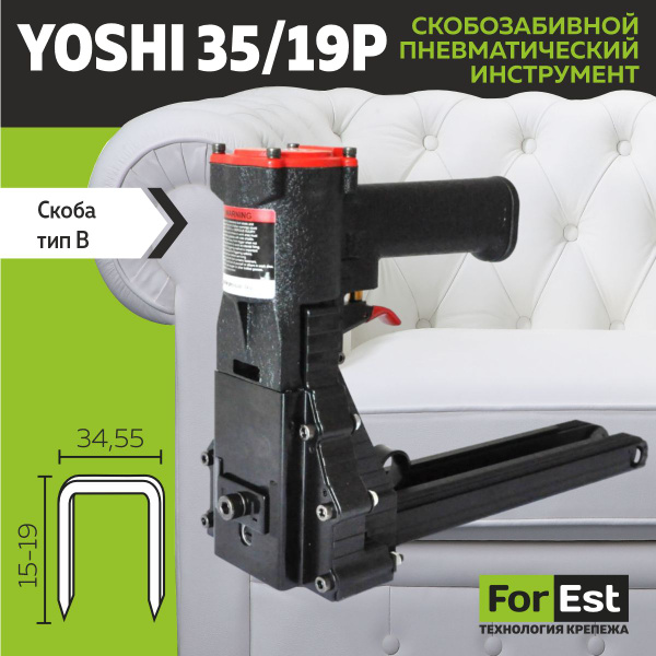 Yoshi пневмостеплер 35/19P - купить с доставкой по выгодным ценам в ...