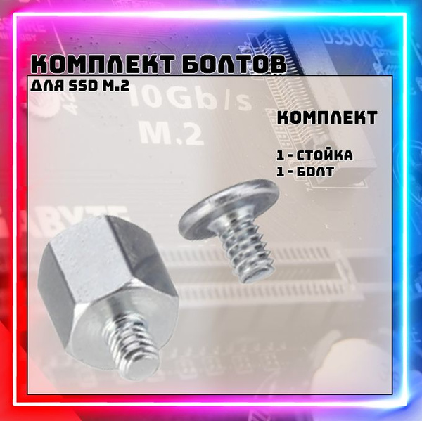 SDEV Заглушка для комплектующих sdevVT, серебристый (Болт для SSD M.2 ...