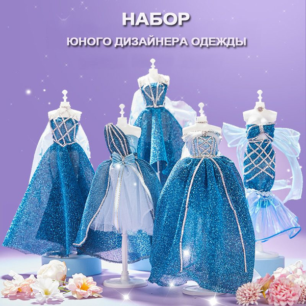 Набор для шитья кукольной одежды "Юный дизайнер и модельер",Синий ...
