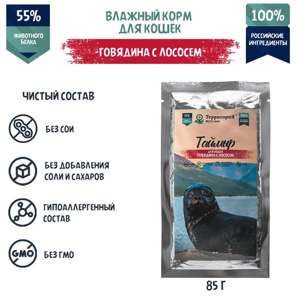 Влажный корм для кошек Территория "Таймыр" с говядиной и лососем, 85г ...