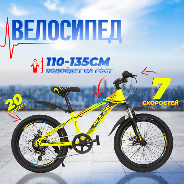 Велосипед горный детский 20'' PULSE MD 1000-23 купить c доставкой на ...